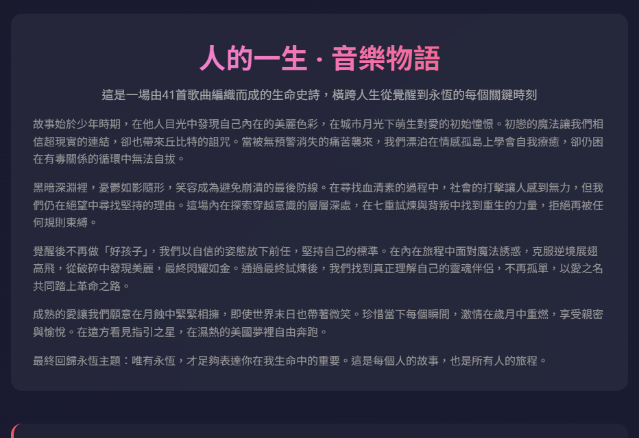 Cover image for 🎶DÄILI 105 · 人的一生 · 音樂物語📔