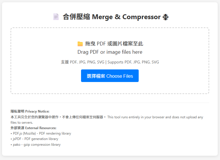 Cover image for 📄️ 合併壓縮 Merge and Compressor 🗜