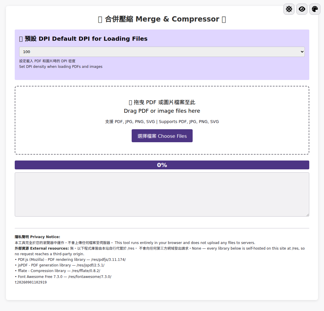 Cover image for 📄️ 合併壓縮（增強版） PDF Merge & Compressor (Enhanced)