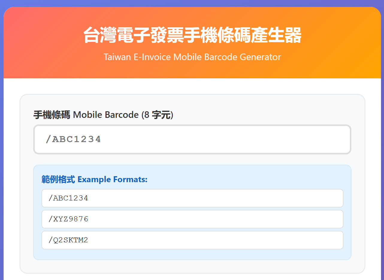 Cover image for 🧮Taiwan E-Invoice Mobile Barcode Generator🛠️