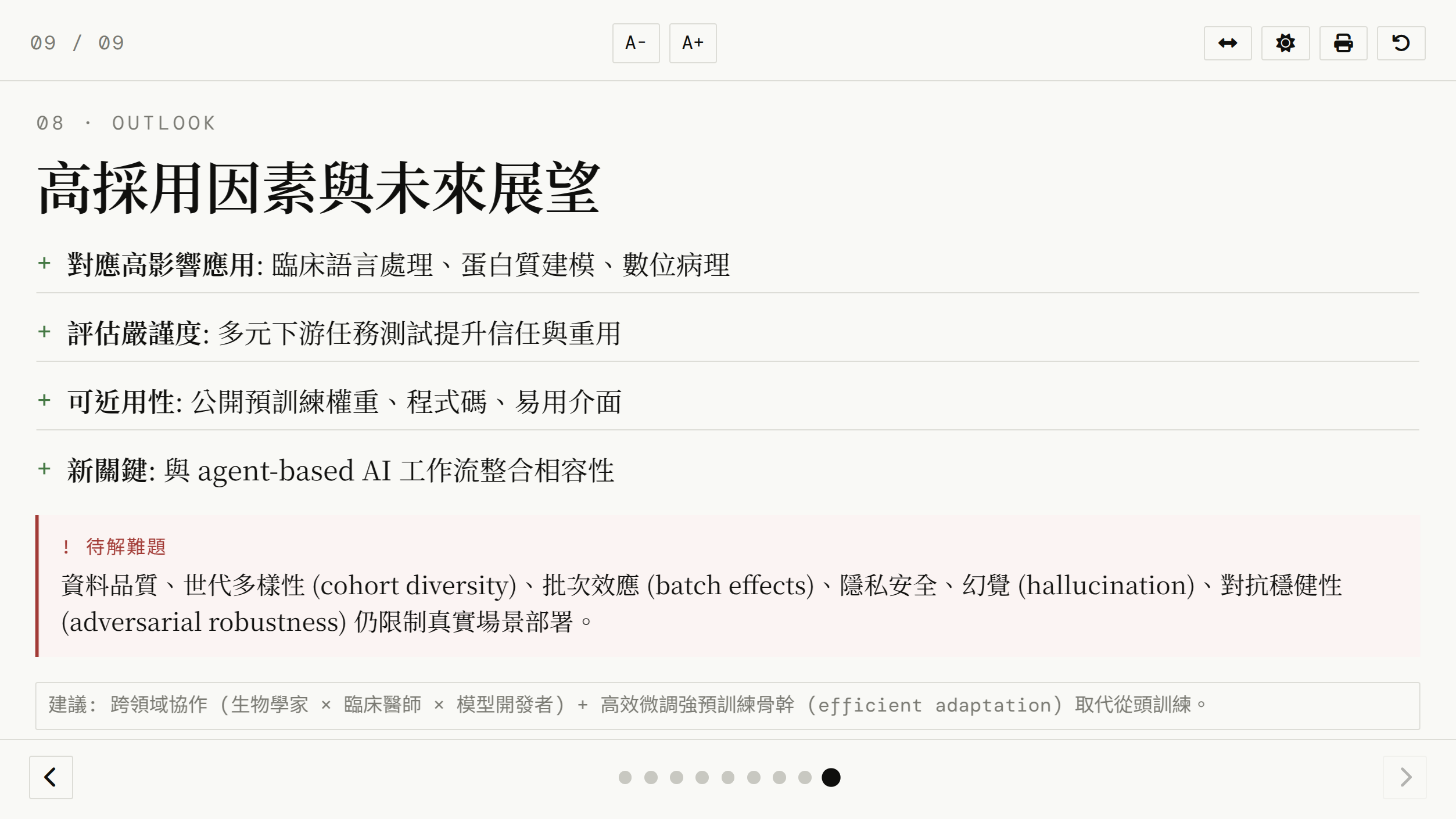 Cover image for 生醫基礎模型崛起趨勢