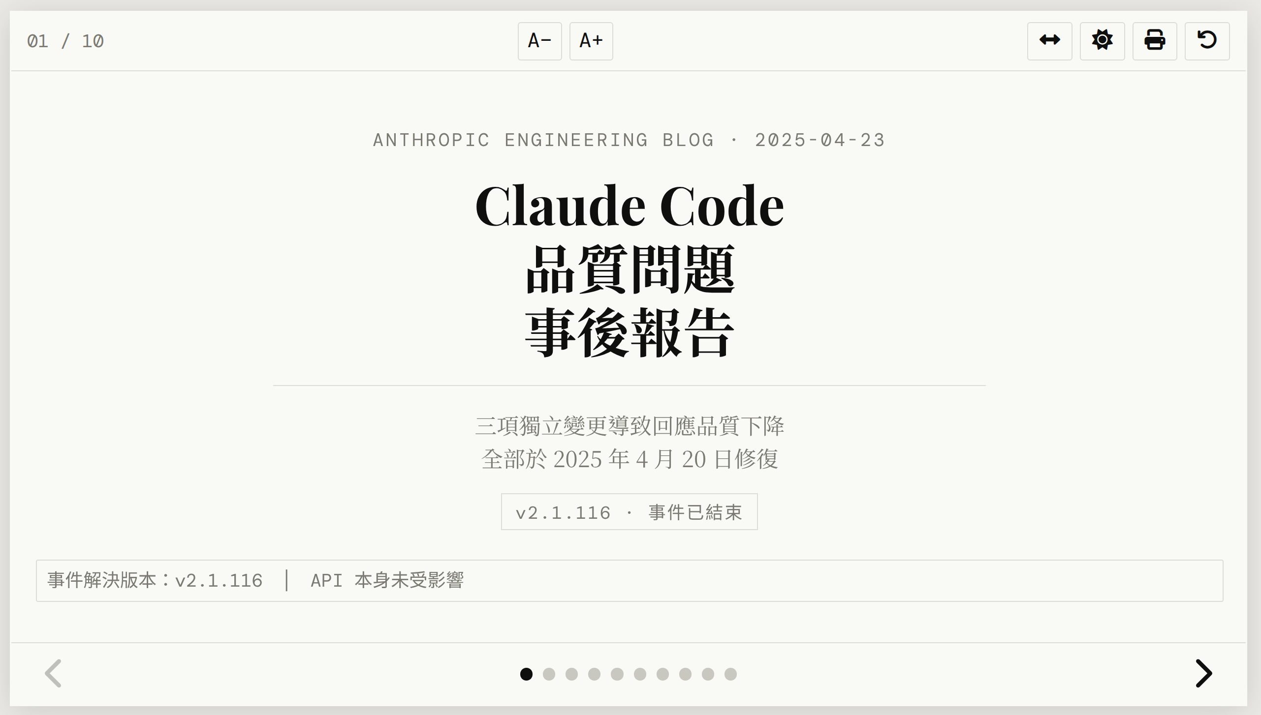 Cover image for Claude Code 品質問題事後報告