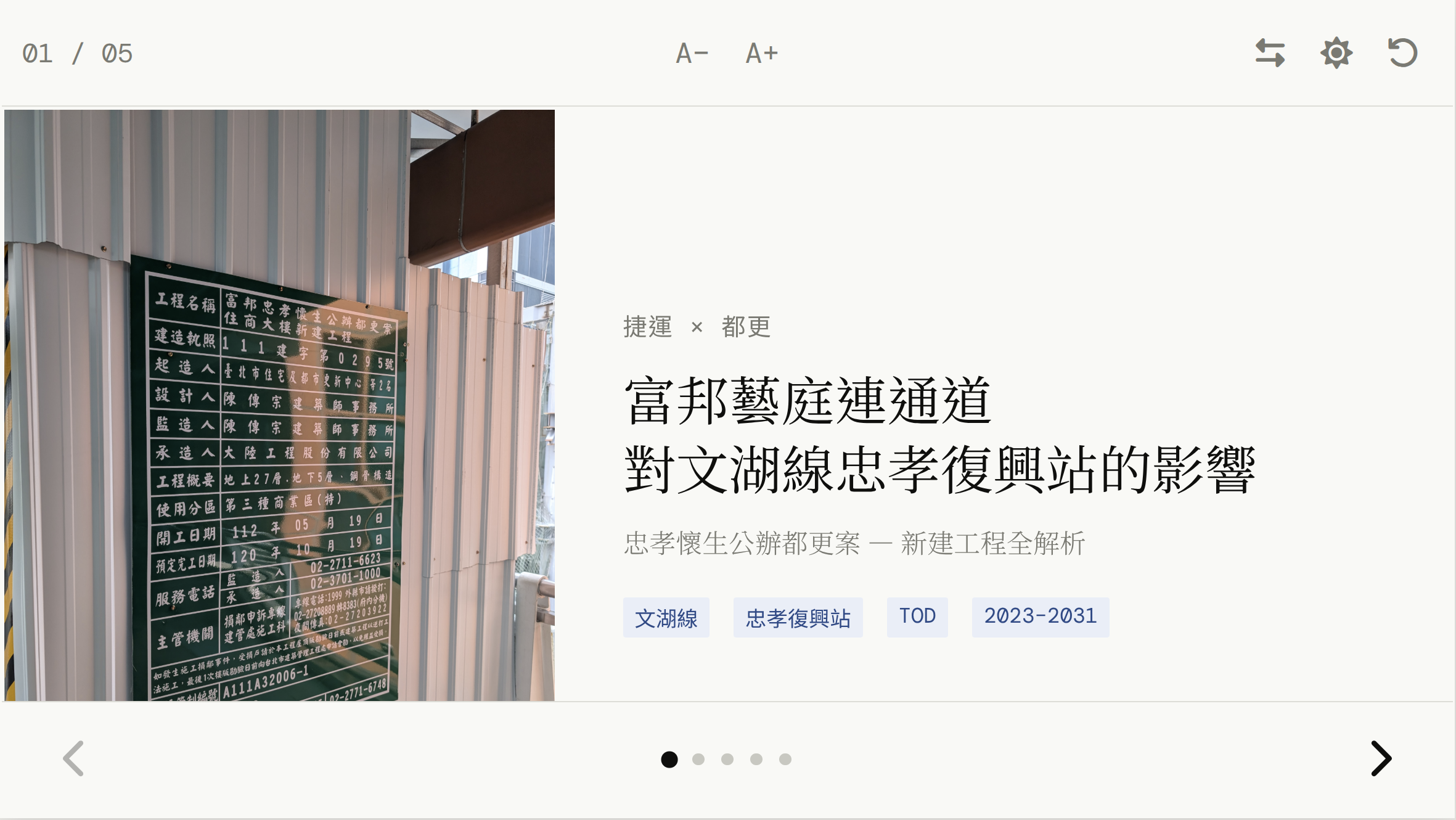 Cover image for 富邦藝庭 × 文湖線
