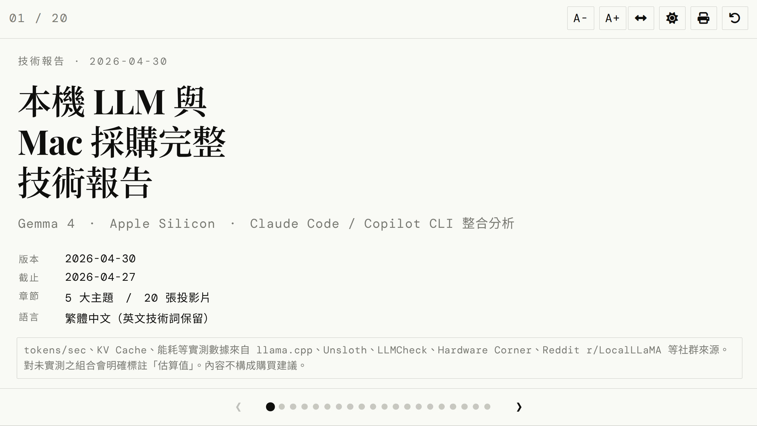 Cover image for 本機 LLM 與 Mac 採購完整技術報告